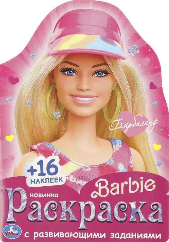 Barbiland. Barbie