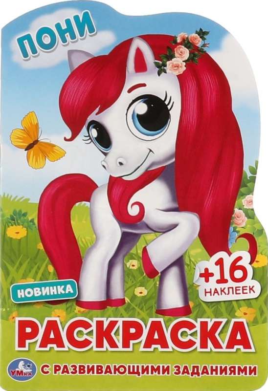 Pony