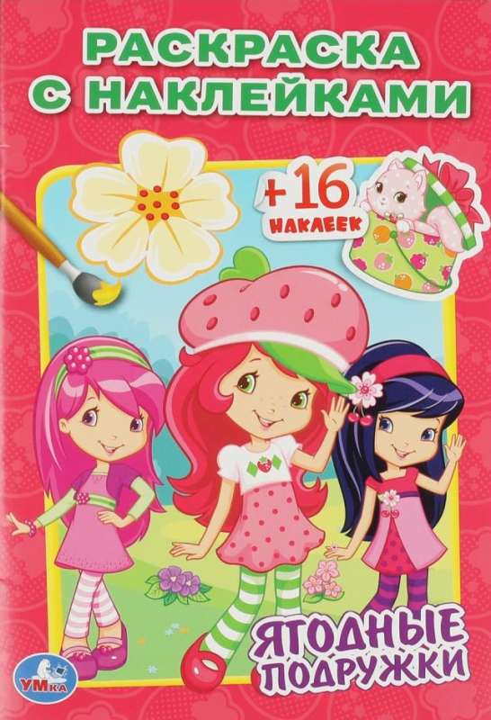 Berry Friends