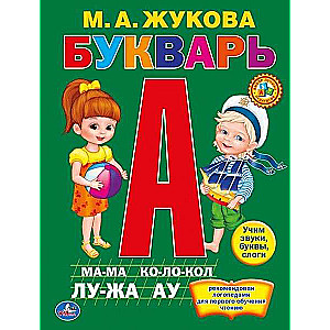 Alphabet Book. Brochure