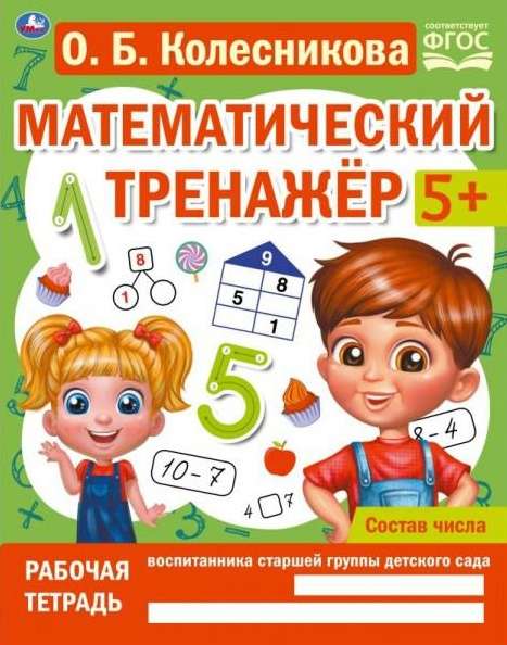 Composition of the Number