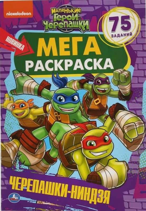 Ninja Turtles Coloring Book. Little Hero Turtles