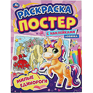Cute Unicorns. Poster Coloring Book with Stickers