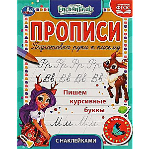 Writing Cursive Letters. Enchantimals