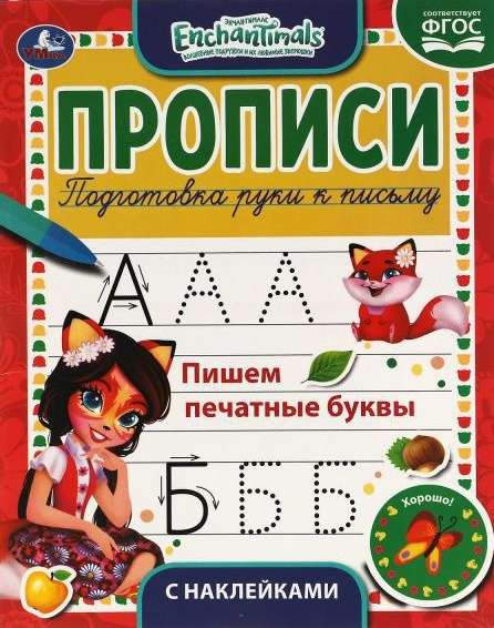 Writing Printed Letters. Enchantimals