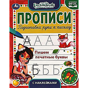 Writing Printed Letters. Enchantimals