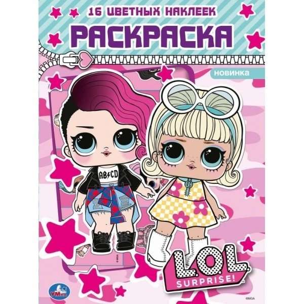 Lol. First coloring book with cutouts and stickers (pink)