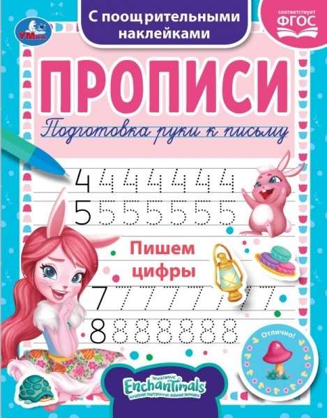 Writing Numbers. Enchantimals