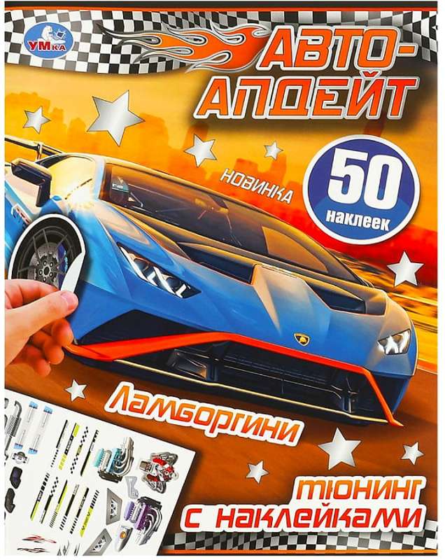 Lamborghini with Stickers