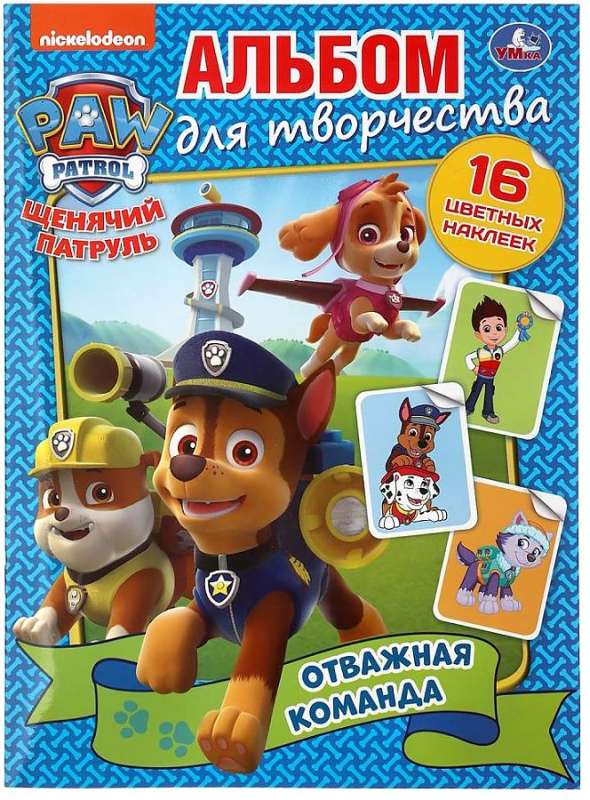 Brave Team. Paw Patrol. Creative Album