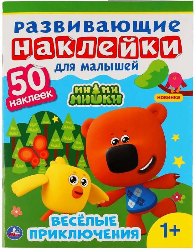 Mi-mi-mishki. Development stickers for toddlers