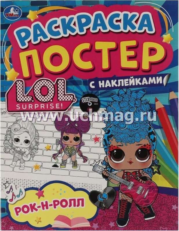 Coloring poster with stickers LOL. Rock and Roll