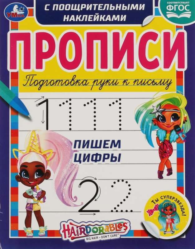 Writing Numbers. Hairdorables