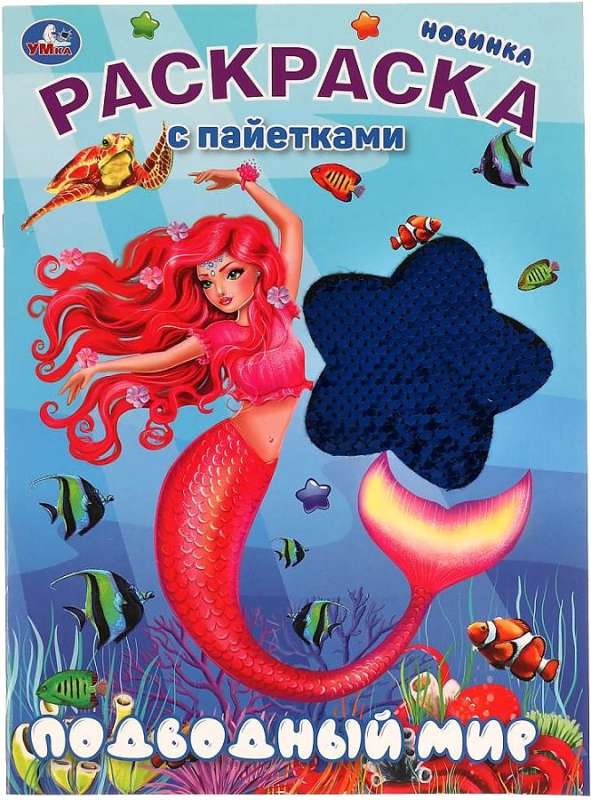 Coloring Book with Sequins Underwater World