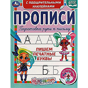 Writing Print Letters. Hairdorables