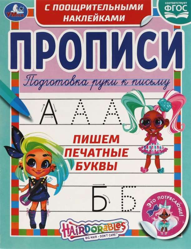 Writing Print Letters. Hairdorables