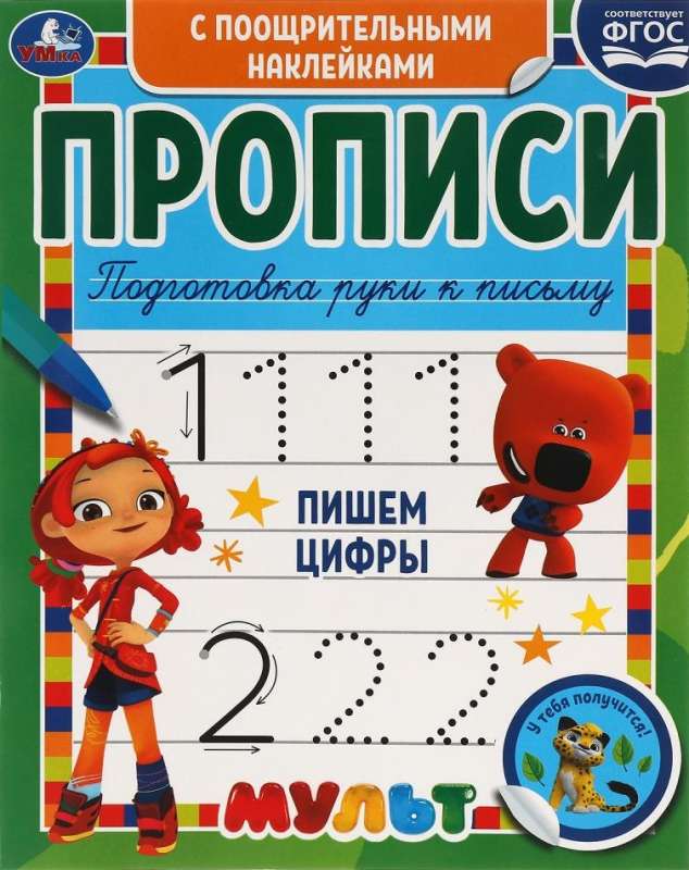 Writing Numbers. Multimix