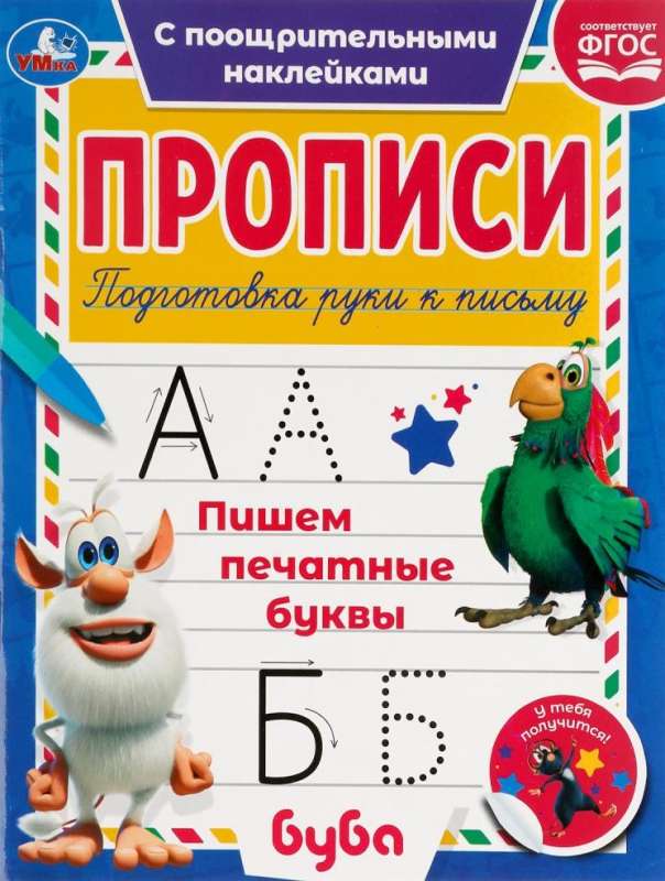 Writing Printed Letters. Buba