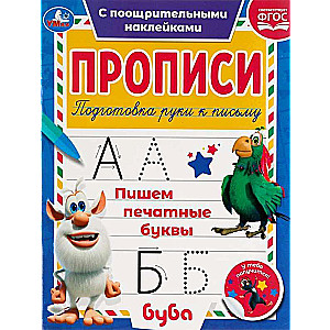 Writing Printed Letters. Buba