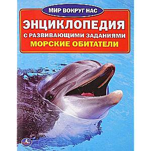 Sea Creatures. A4 Encyclopedia with Developmental Tasks