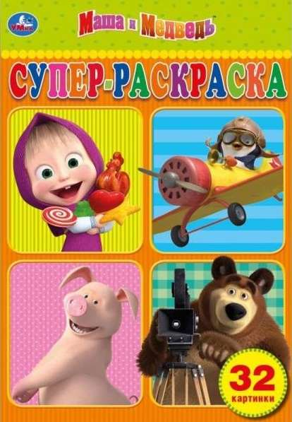 Masha and the Bear