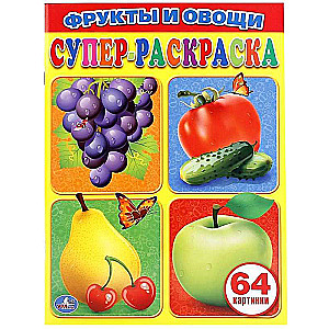 Super Coloring Book Fruits and Vegetables