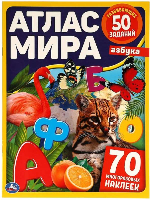 Alphabet. Atlas of the World. 70 Stickers
