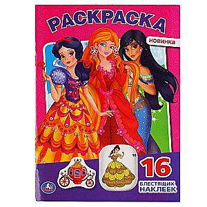 Princesses (The First Coloring Book with Die-cut Cover and Glitter Stickers)