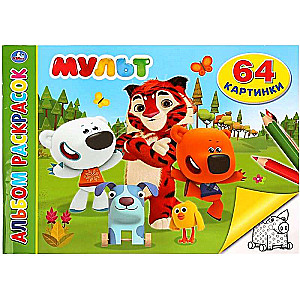 Mult (coloring book)