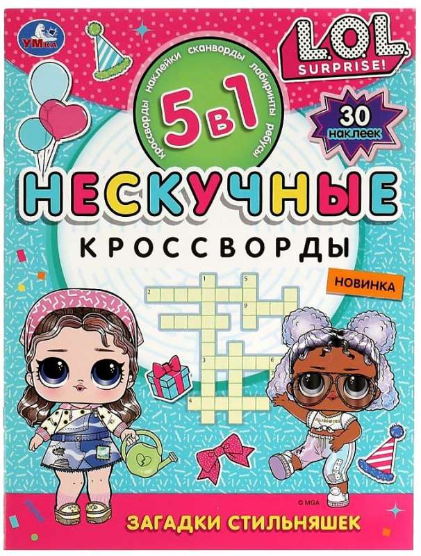 Puzzles of Stylish Kids. Exciting Crosswords with Stickers 5in1