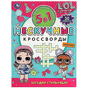 Puzzles of Stylish Kids. Exciting Crosswords with Stickers 5in1