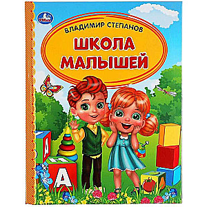 Toddler School