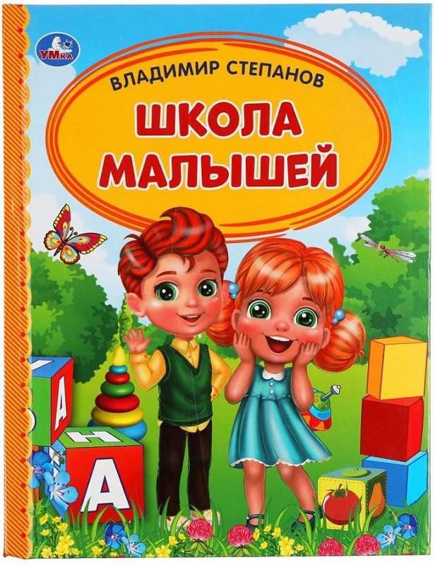 Школа малышей