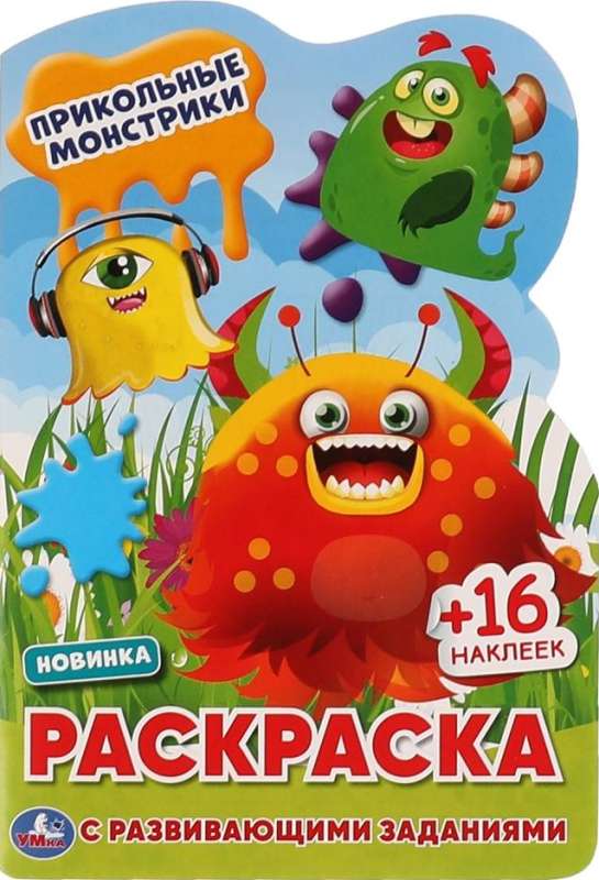 Funny Little Monsters