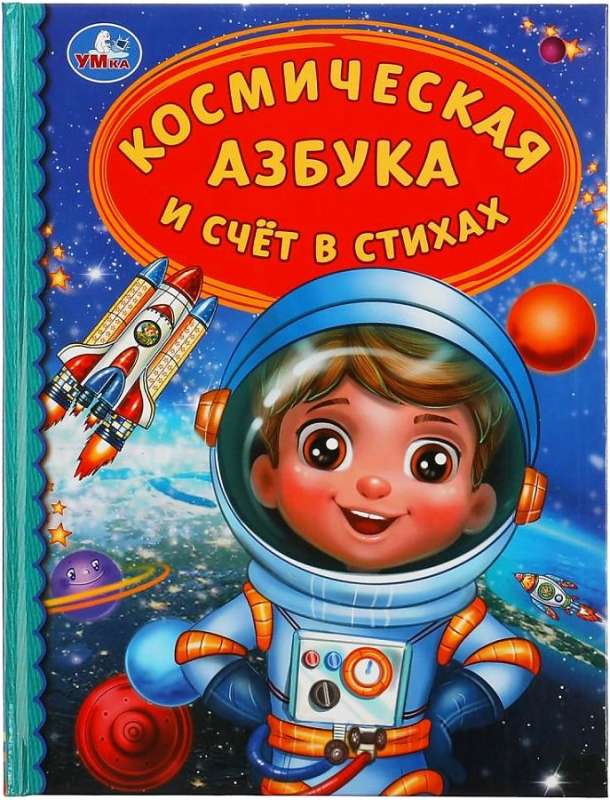 Kosmiczny alfabet i liczby w wierszach