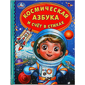 Kosmiczny alfabet i liczby w wierszach