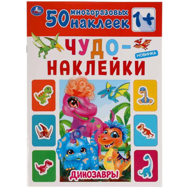 Miracle Stickers Dinosaurs (50 stickers)