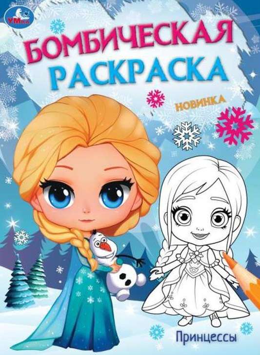 Ice Story. Princesses