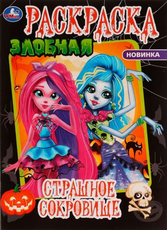Scary Treasure