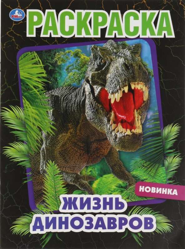 The Life of Dinosaurs
