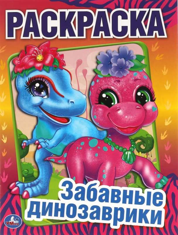 Funny Little Dinosaurs
