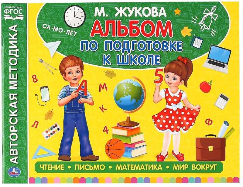 Album for School Preparation