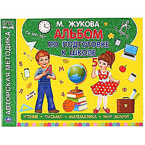 Album for School Preparation