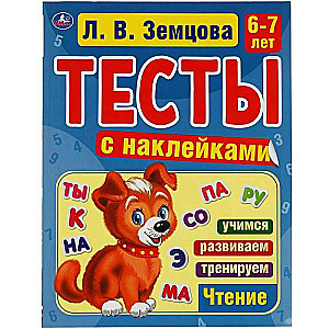 Counting. 6-7 years. Sticker Tests