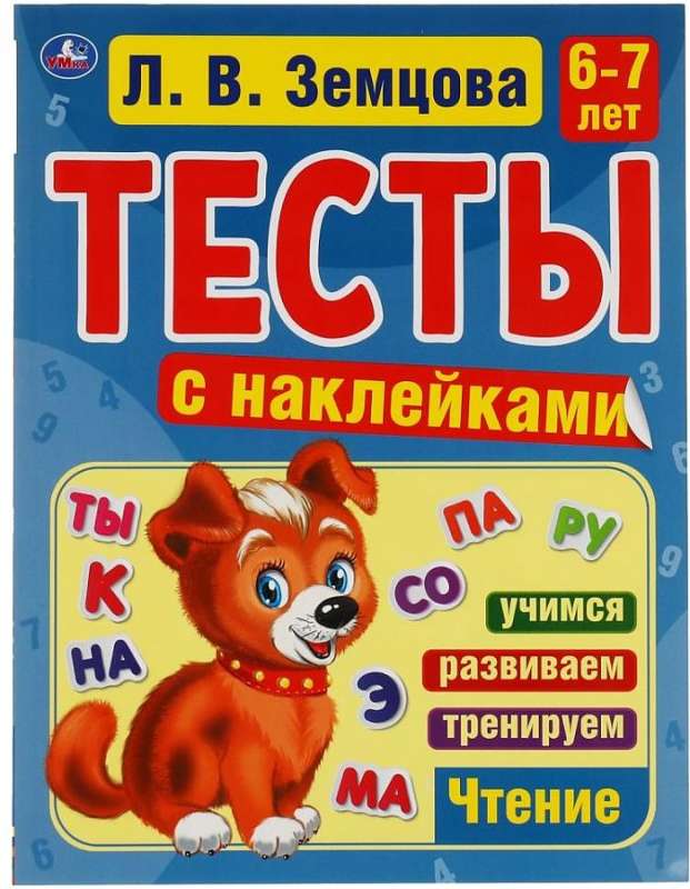 Counting. 6-7 years. Sticker Tests