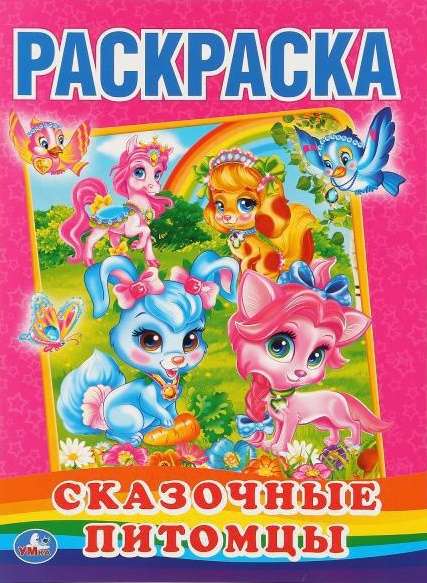 Fairy Tale Pets