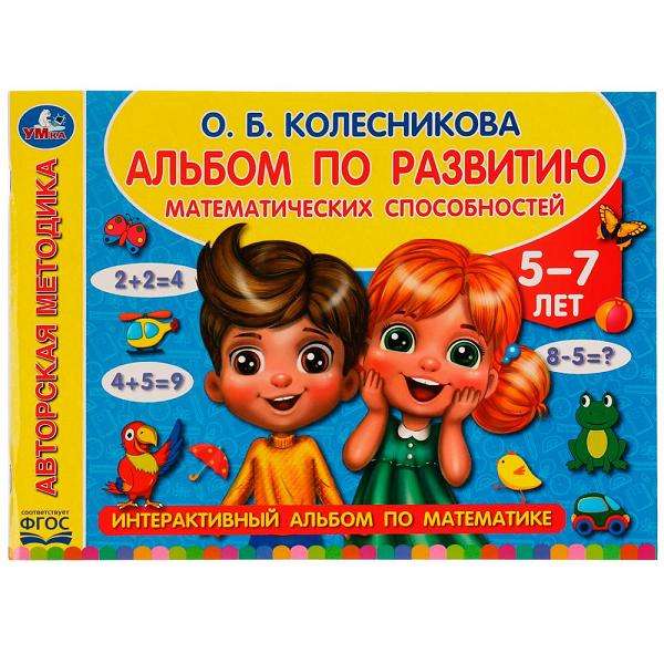 Album do rozwoju zdolności matematycznych
