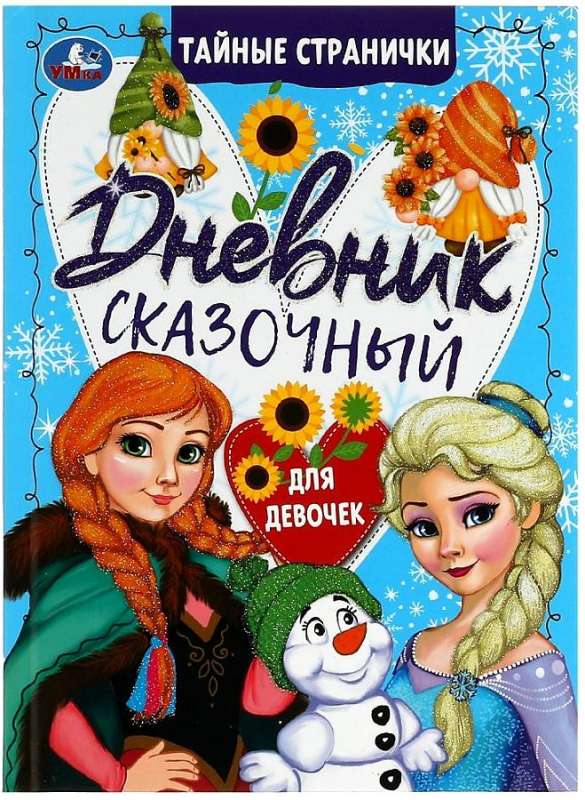 Secret Pages: Fairy Tale Diary