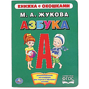Alphabet (Book with Windows)
