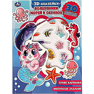 Wizards of the Seas and Oceans (activity with 3D stickers, 30 pieces)